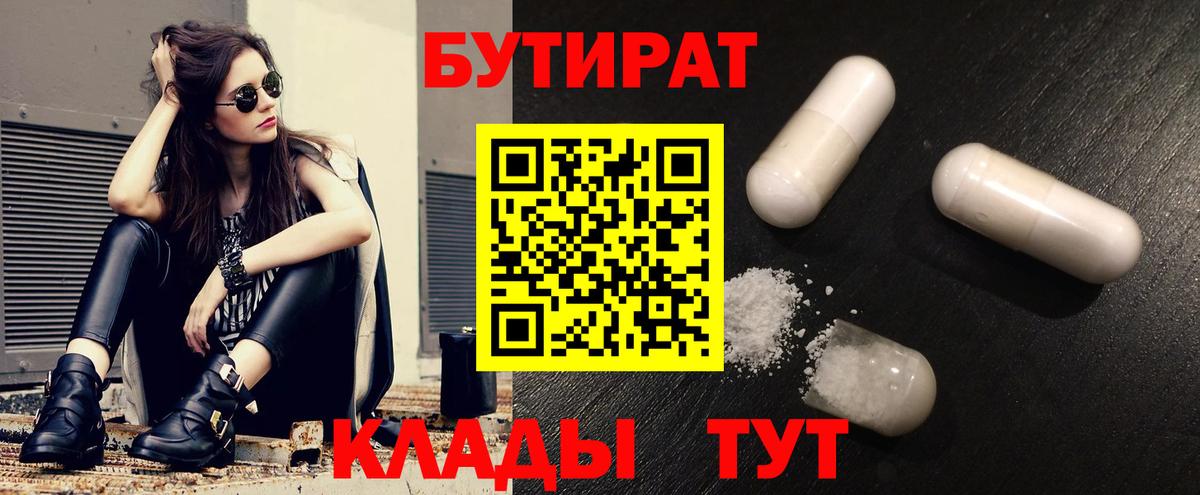 Лесозаводск  Бутират  Вход с VPN  Бутират BDO 
