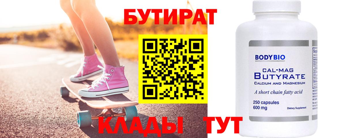 Бутират буратино Лесозаводск