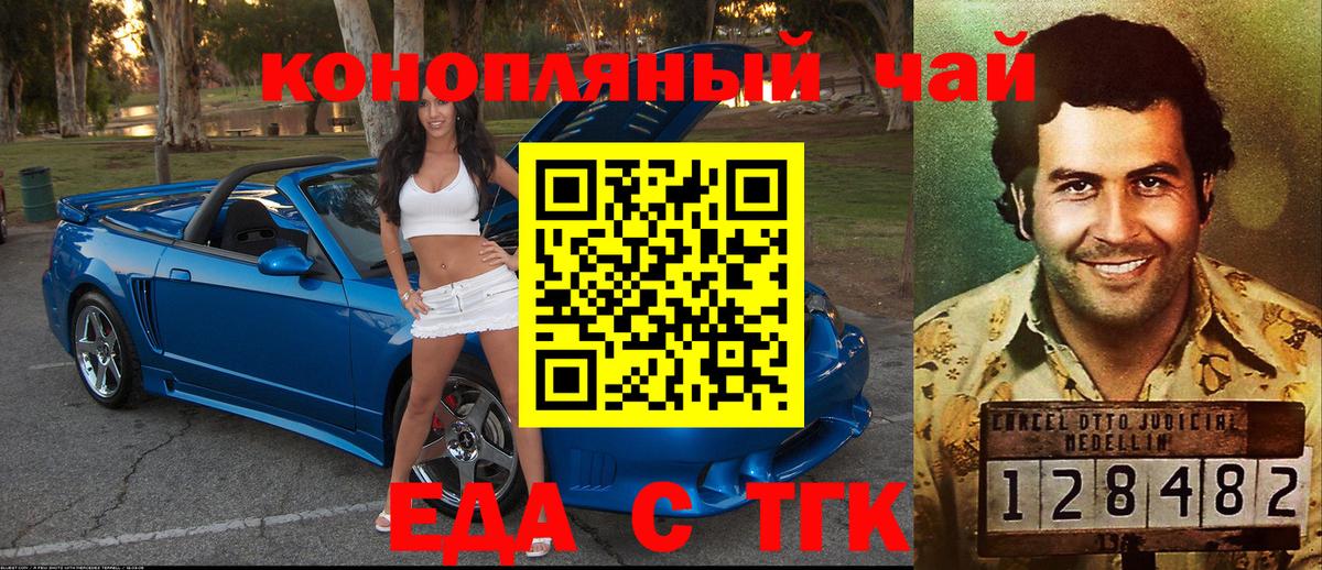 Еда ТГК конопля  Вход с VPN  Лесозаводск 