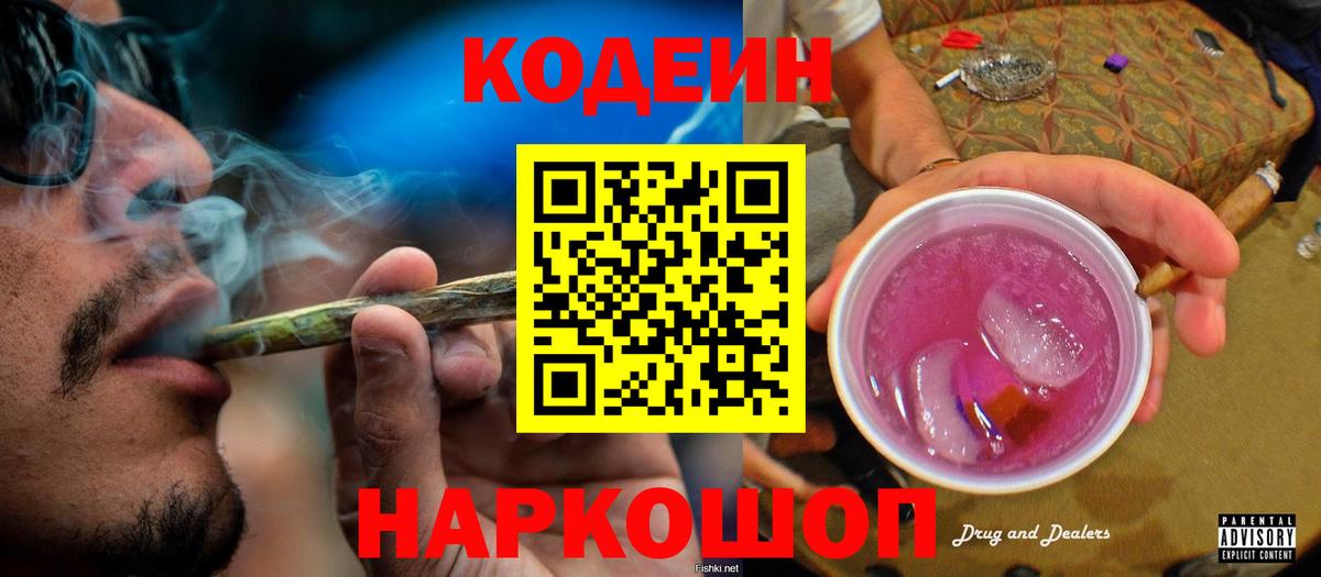 Кодеин напиток Lean (лин)  Кодеиновый сироп Lean напиток Lean (лин)  Вход с VPN  Лесозаводск 