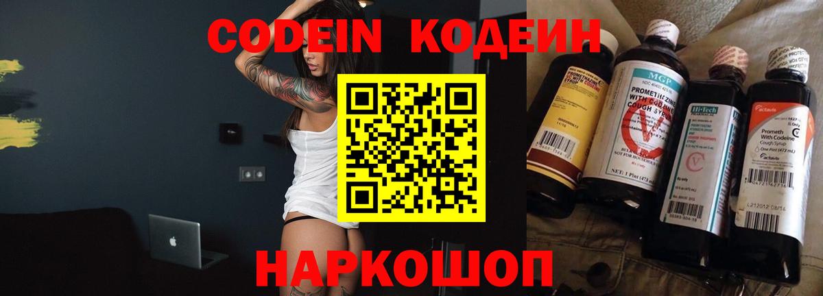 Кодеин Purple Drank Лесозаводск