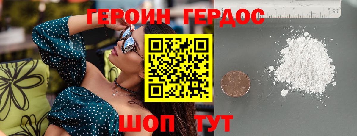 Героин  Героин герыч  Вход с VPN  Лесозаводск 
