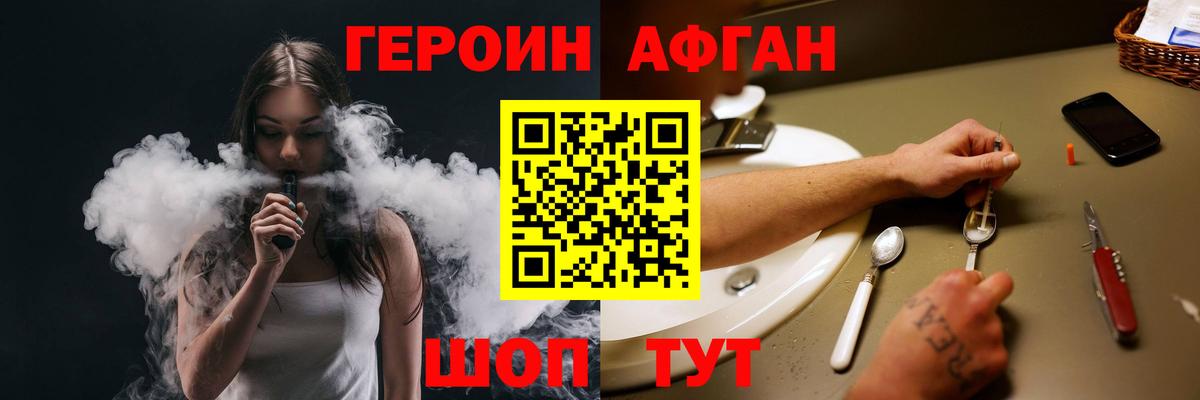 ГЕРОИН Афган Лесозаводск