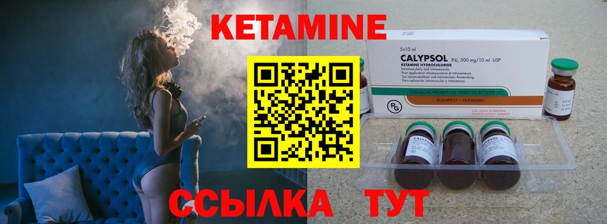 КЕТАМИН ketamine Лесозаводск