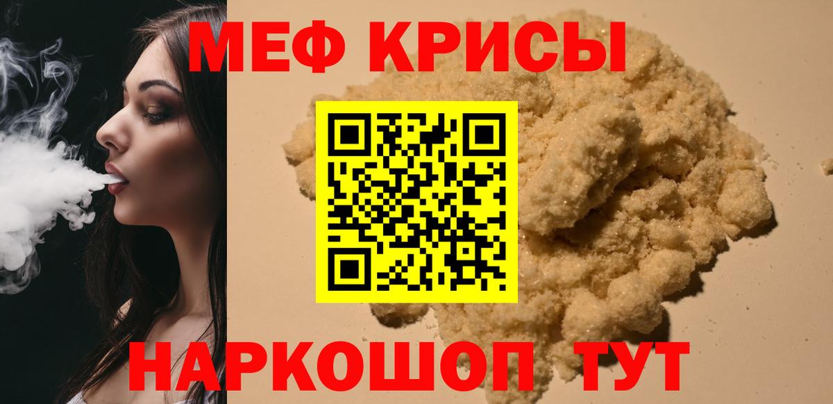 Меф мяу мяу Лесозаводск