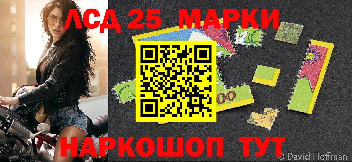 Марки 25I-NBOMe 1,8мг  Марки 25I-NBOMe 1,8мг  Марки 25I-NBOMe  Лесозаводск  Вход с VPN 